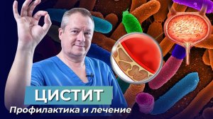 Первая помощь при ЦИСТИТЕ! 2 СОВЕТА как быстро снять приступ ЦИСТИТА в домашних условиях?