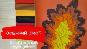 Осень из пластилина. Дубовый лист из пластилина. Поделки из пластилина осень. КАРАНДАШИ И КРАСКИ.