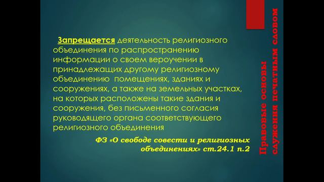 Правовые основы служения печатным словом смотреть онлайн