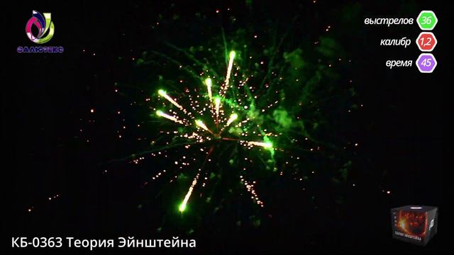 КБ 0363 Теория Эйнштейна смотреть онлайн
