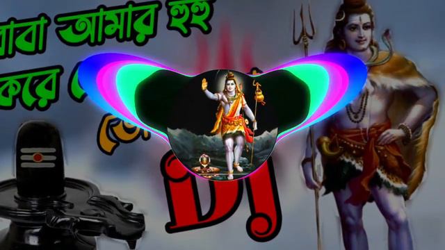Baba Amar HuHu Kore go Bhola Baba DJ 2023 new pop Humming bass Stae Dj Nilesh смотреть онлайн