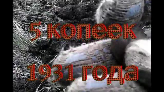 весенний коп,пряжка орлянка!!!!! смотреть онлайн