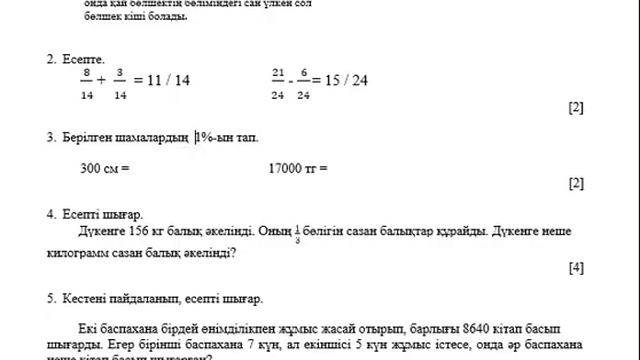 4 сынып Математика 3 тоқсан ТЖБ смотреть онлайн