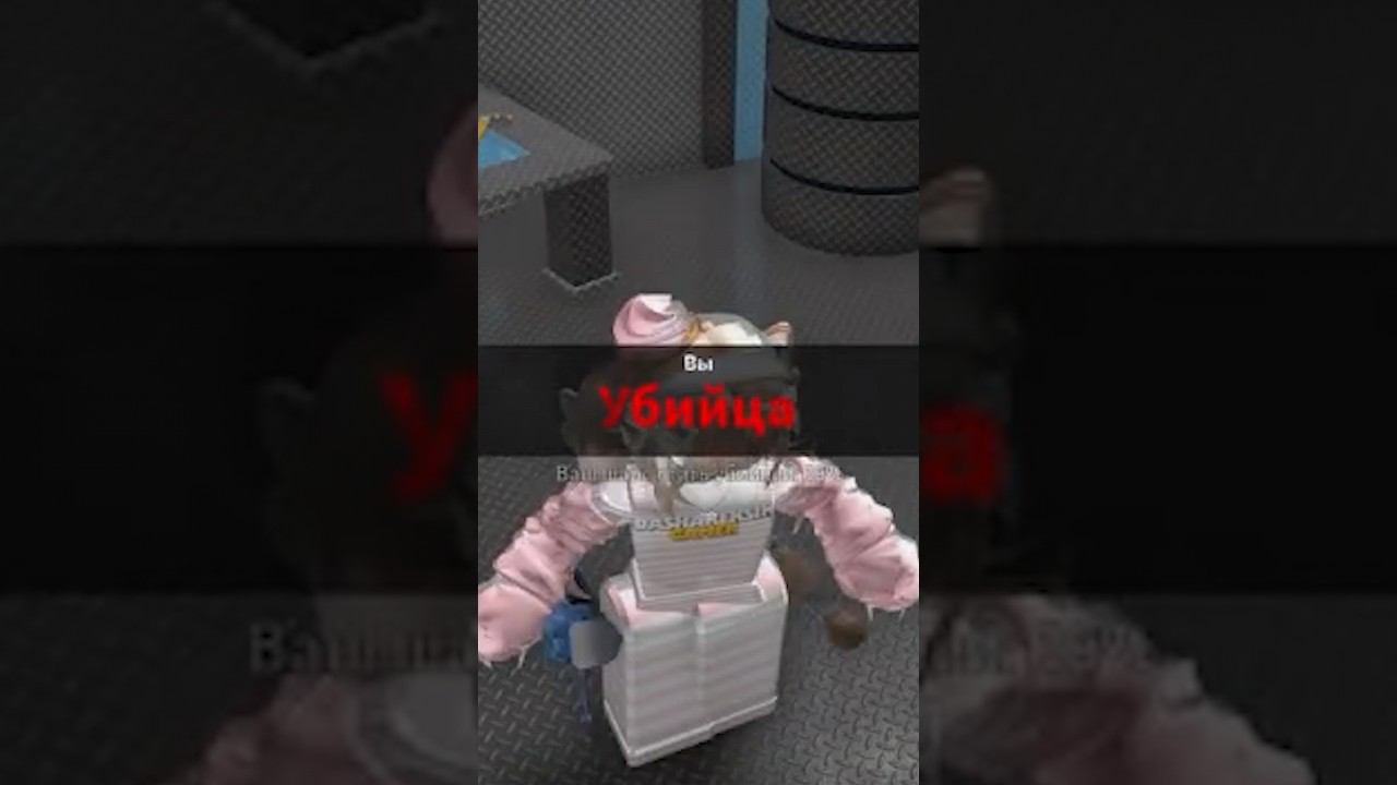 НЕ ПОШЛА В ТУННЕЛЬ ЗА МАРДЕРА В MM2! mm2 roblox #shorts #mm2 #roblox #роблокс #мм2 #дашакексик смотреть онлайн