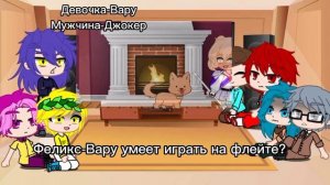 Реакция 13 Карт на Вару как рандом [Без Вару]