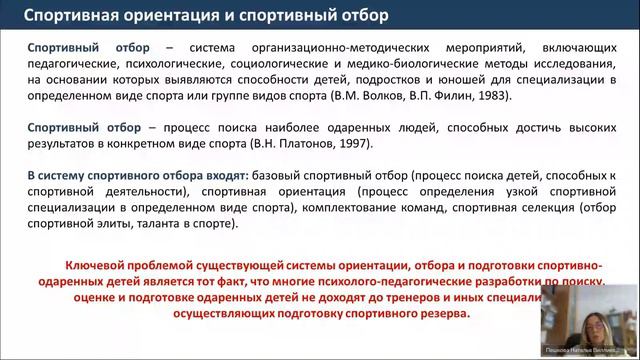 Комплексный подход в работе со спортивно одаренными детьми тренеров-преподавателей и специалистов в смотреть онлайн