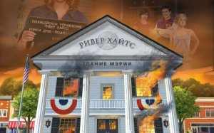 Нэнси Дрю. Сгоревшее алиби. Прохождение. Часть Первая