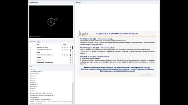 Вебинар «ЭДО в 1С. Обмен без проблем» смотреть онлайн