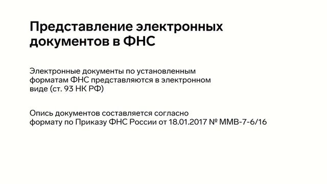 Диадок — Представление документов в ответ на требования смотреть онлайн
