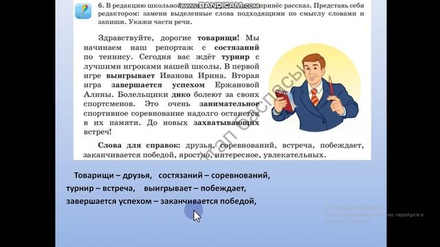 Урок русского языка во 2 классе №73 Тема: Грамматическое значение слова. Представление о частях реч смотреть онлайн