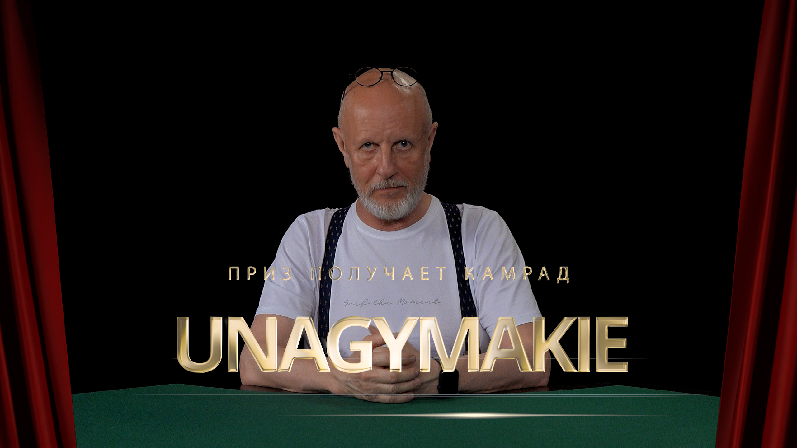 Приз получает камрад UNAGYMAKIE