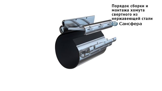 Порядок сборки и монтажа хомута свертного из нержавеющей стали смотреть онлайн