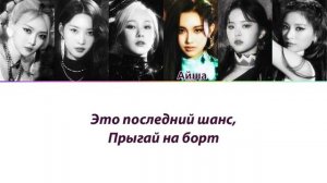 EVERGLOW - Pirate ПЕРЕВОД НА РУССКИЙ (рус саб)