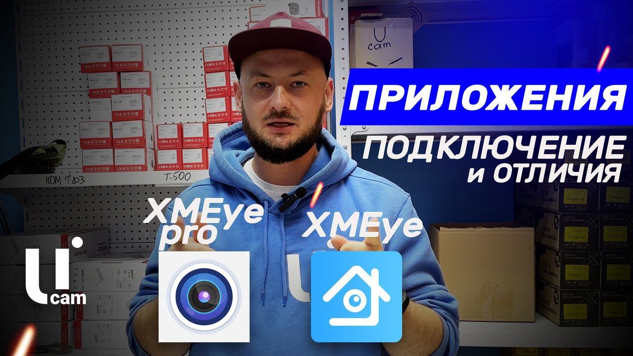 Регистратор XMEye. Подключение к XMEye Pro. Какие Различия? Плюсы и Минусы смотреть онлайн