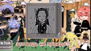 《реакция токийских мстителей на т/и как Шинобу Кочо 2 часть +стекло》