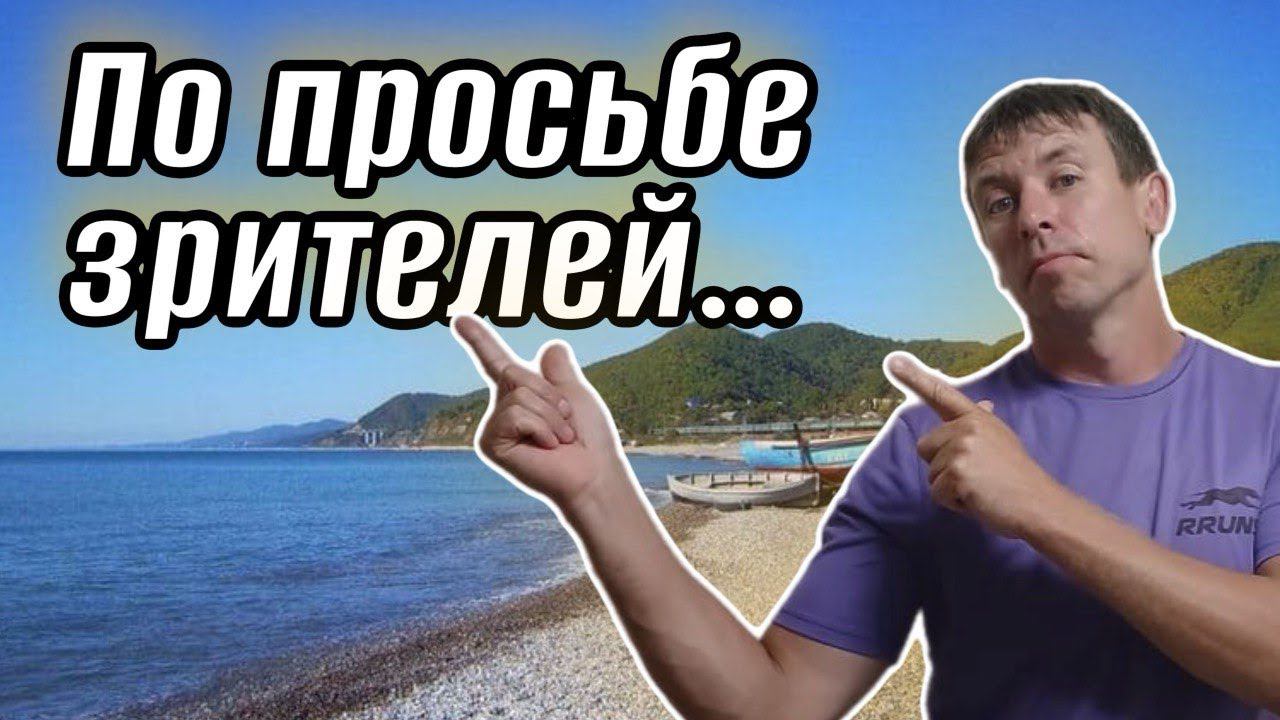 #Головинка. Отличное место для тех кто ищет малолюдный пляж с чистым морем! (Папа с Юга) смотреть онлайн