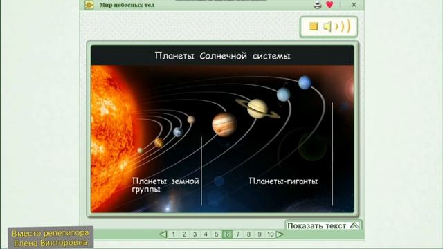 Мир небесных тел смотреть онлайн