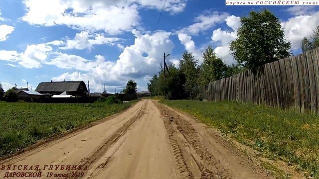 ул.Российская п.Даровской. Вело 19.06.2019г. смотреть онлайн