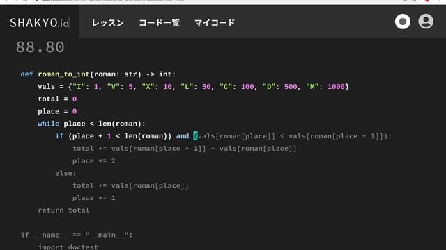 【SHAKYO.io】Python - conversions - roman to integer смотреть онлайн
