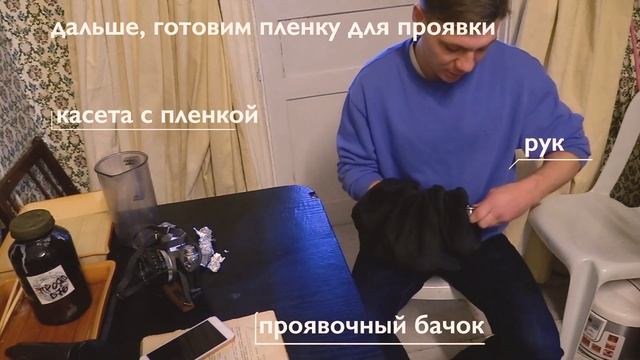 Проявка пленки дома, проявитель Д76 смотреть онлайн