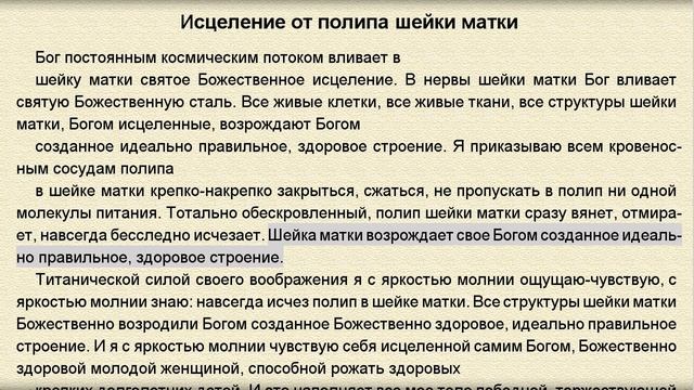 Исцеление от полипа шейки матки (экспресс настрой для переписывания) Женский настрой Сытина смотреть онлайн