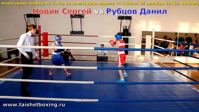 Новик Сергей (Тайшет) Vs Рубцов Данил (Тайшет)