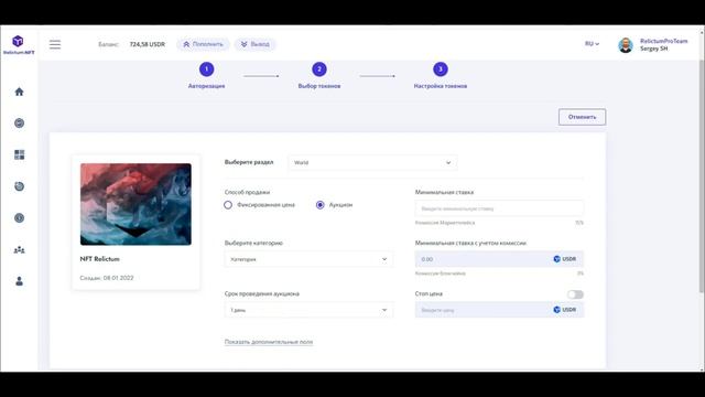 #RelictumNFT Как импортировать NFT токен на Marketplace