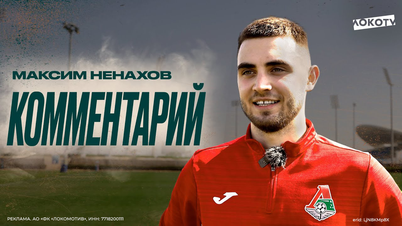 Ненахов Безмерно рад новому контракту смотреть онлайн