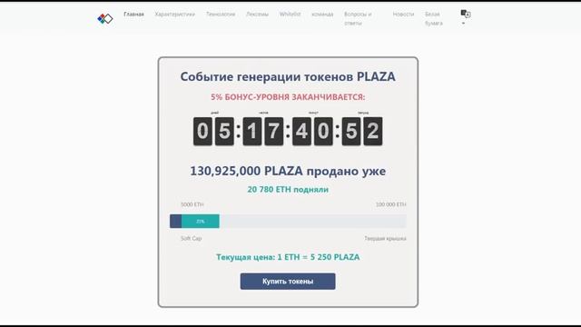Обзор ICO Plaza Systems - анализ и перспективы смотреть онлайн