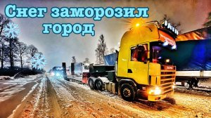 Транспортный коллапс в Петербурге. Фуры буксуют в снегу. Движения остановилось на сутки