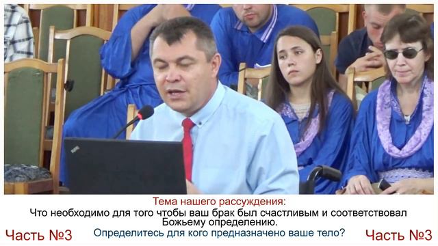 Что необходимо для счастливого брака. Часть 3. Игорь Конончук. смотреть онлайн