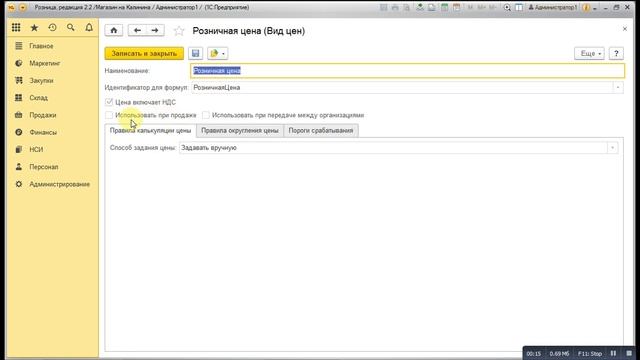 Почему вид цен не выбирается в правиле ценообразования? Розница 2.2 1С смотреть онлайн