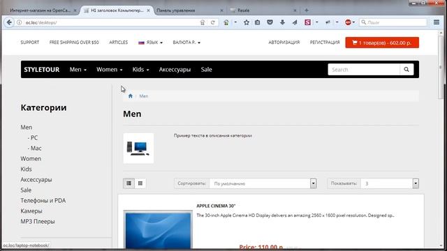 Видеообзор курса «Интернет-магазин на OpenCart. Создание магазина с уникальным шаблоном» смотреть онлайн