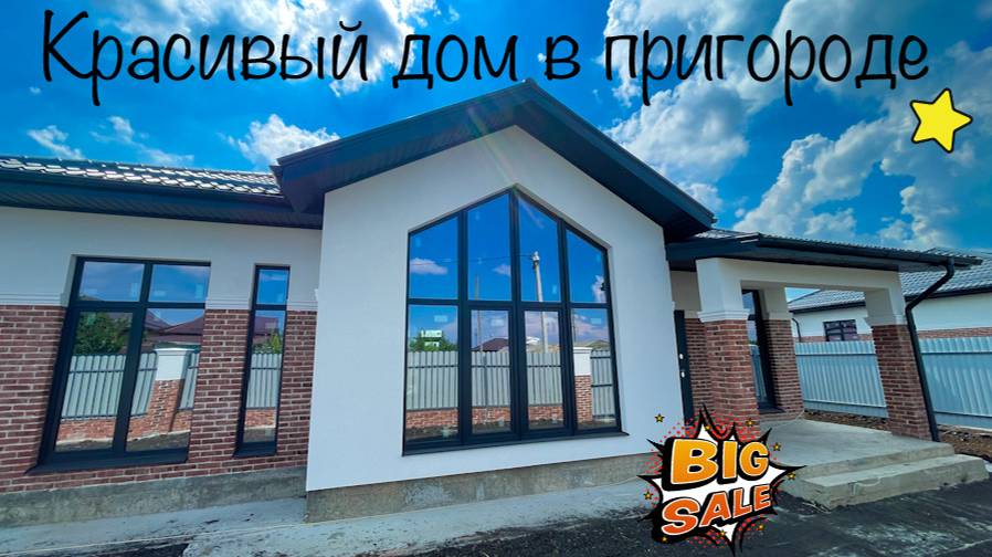 Красивый дом в пригороде Краснодара. р.Адыгея Козет смотреть онлайн