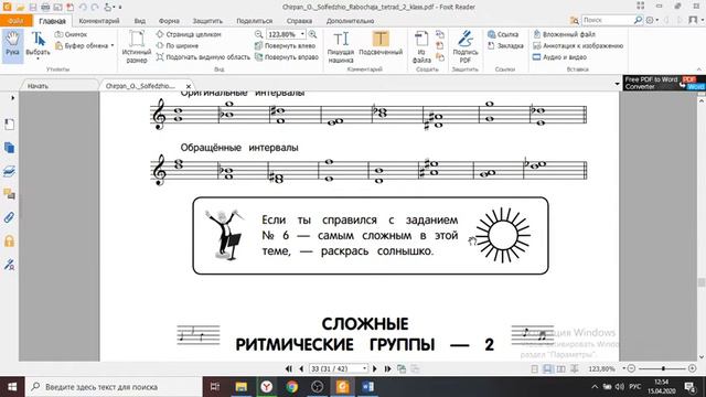 Урок для 4 класса № 1 (2 часть). Сольфеджио. 15.04.2020 смотреть онлайн
