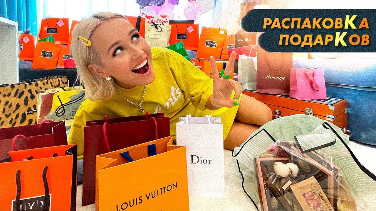 Что подарил NILETTO, Егор Крид и Дима Билан? // РАСПАКОВКА ПОДАРКОВ смотреть онлайн