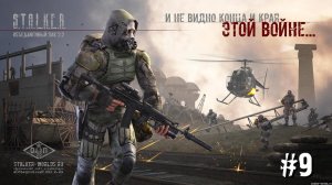 Журнал Полетов. Объединенный Пак 2.2 ✪ НС+ОП 2.2 + MODPACK LSC ✪ Прохождение #9