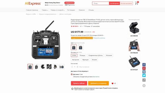 Aliexpress. Как я покупал аппаратуру радиоуправления. RadiomasterTX16S смотреть онлайн