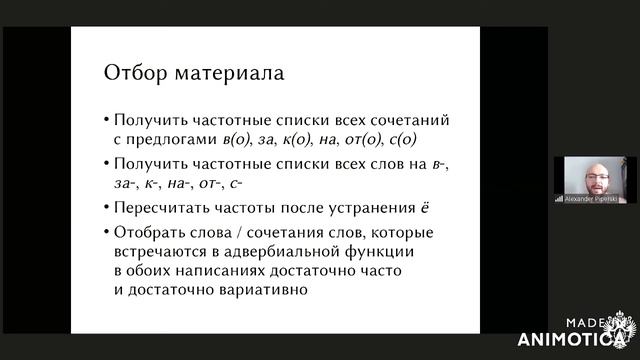 Орфография и жизнь: что веб-корпуса и эксперименты говорят о сложностях русского правописания? смотреть онлайн