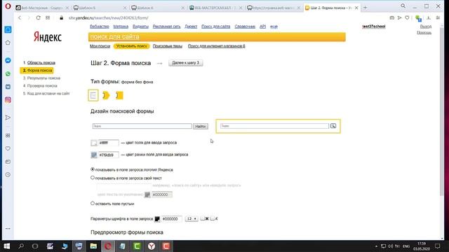 Подключение Яндекс Поиск по сайту на платформе CMS "Веб-Мастерская" смотреть онлайн