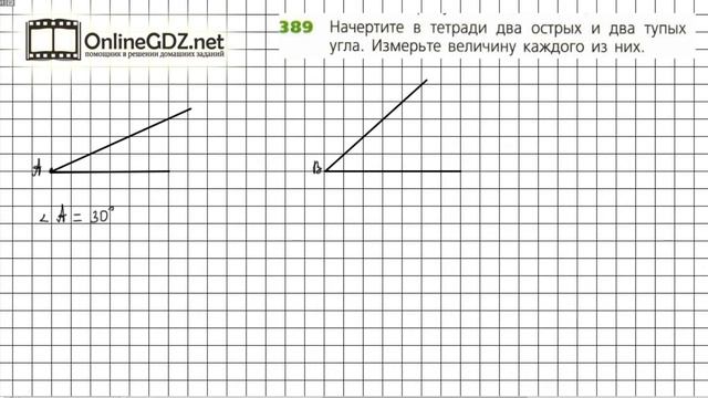 Задание №389 - ГДЗ по математике 5 класс (Дорофеев Г.В., Шарыгин И.Ф.) смотреть онлайн