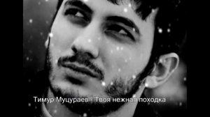 MUSIC--[ Твоя нежная походка]