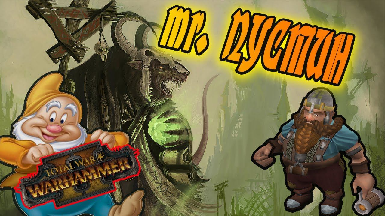 Скавены везде | Дварфы #25 | Легенда | Total War Warhammer 2 смотреть онлайн