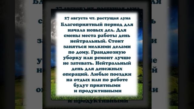 Лунный календарь с 24.08.2020 по 30.08.2020 _ lunar calendar.mp4 смотреть онлайн