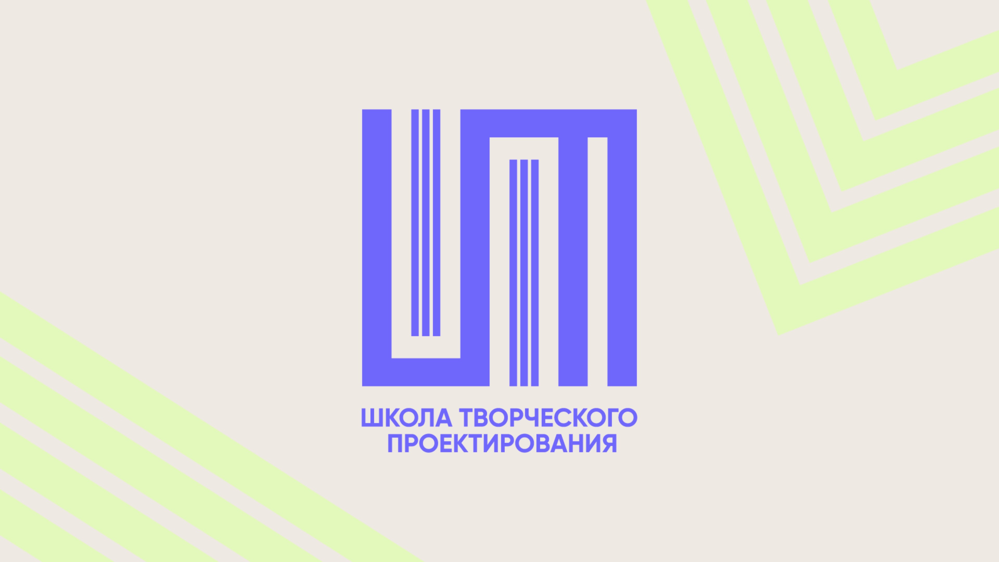 Школа творческого проектирования РАМ имени Гнесиных