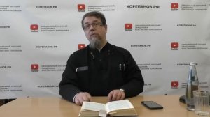 Лекция 82. Перенесение и исцеление обид. Иерей Константин Корепанов.