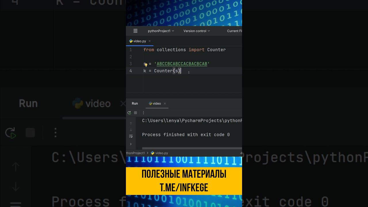 Коллекция Counter в Python #егэ #информатика #егэинформатика #python #программирование смотреть онлайн
