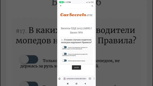 В каких случаях водители мопедов нарушают Правила? смотреть онлайн