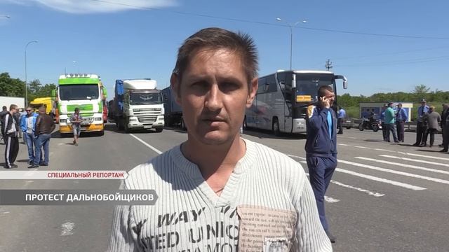 Около сотни фур перекрыли движение по Киевской трассе смотреть онлайн