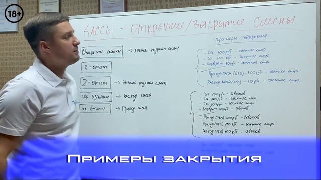 Кассы - открытие и закрытие смены (теория) смотреть онлайн